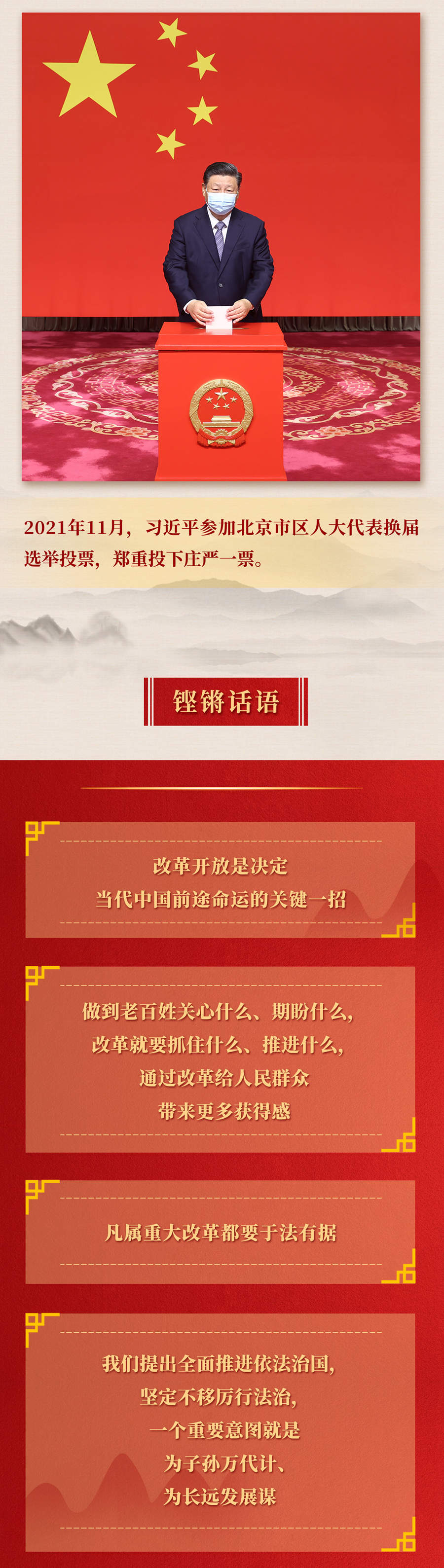 九年流金歲月，總書記帶我們辦成這些大事丨再造“中國之治”新優(yōu)勢