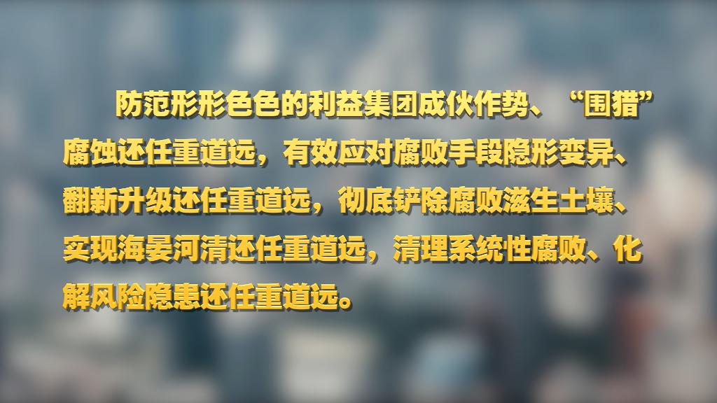 劃重點(diǎn)！十九屆中央紀(jì)委六次全會(huì) 習(xí)近平提出這些要求