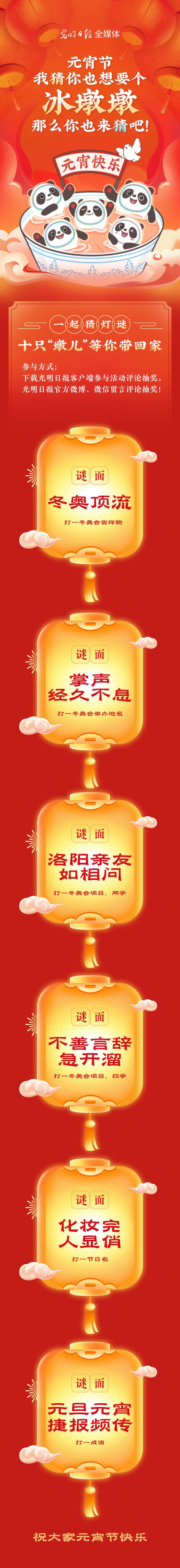 聽說大家都想要個“墩兒”？元宵節(jié)猜燈謎，十只冰墩墩等你來拿！