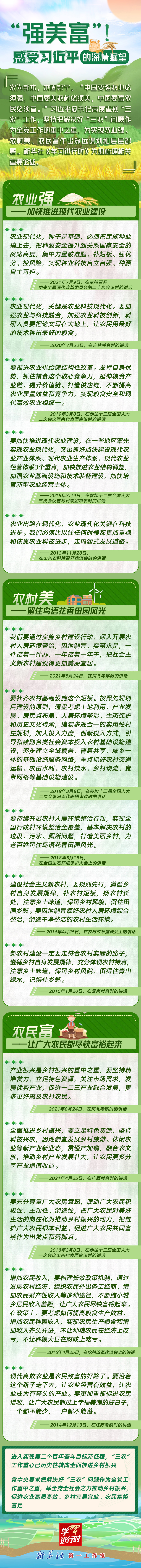 學(xué)習(xí)進(jìn)行時(shí)丨“強(qiáng)美富”！感受習(xí)近平的深情矚望