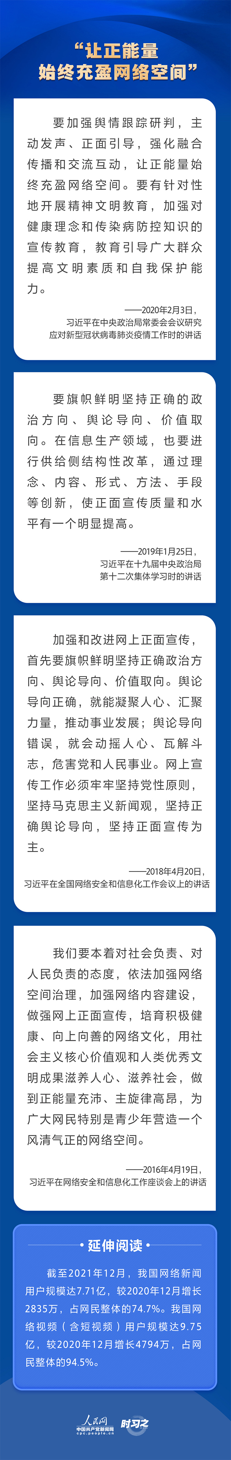 習(xí)近平關(guān)心網(wǎng)信事業(yè)發(fā)展 強調(diào)營造清朗的網(wǎng)絡(luò)空間
