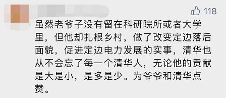 “平凡的清華爺爺”，令人肅然起敬！