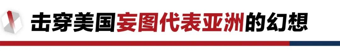 香格里拉對話會：中美交鋒，擊穿美國三個幻想