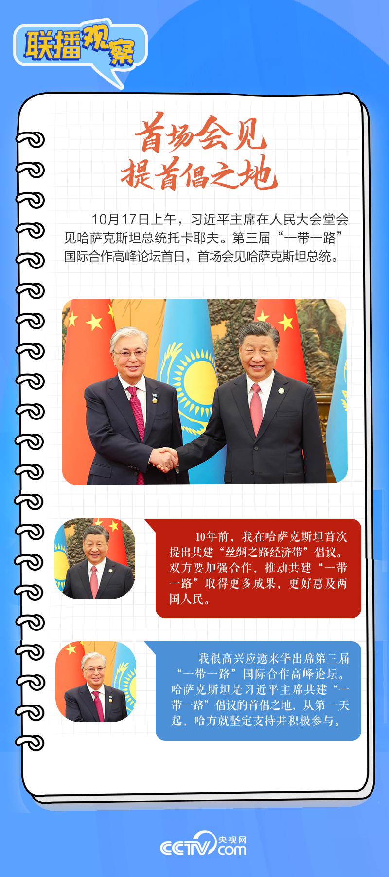 聯(lián)播觀察｜重要主場外交會晤多國領(lǐng)導(dǎo)人，這些細(xì)節(jié)不可錯過