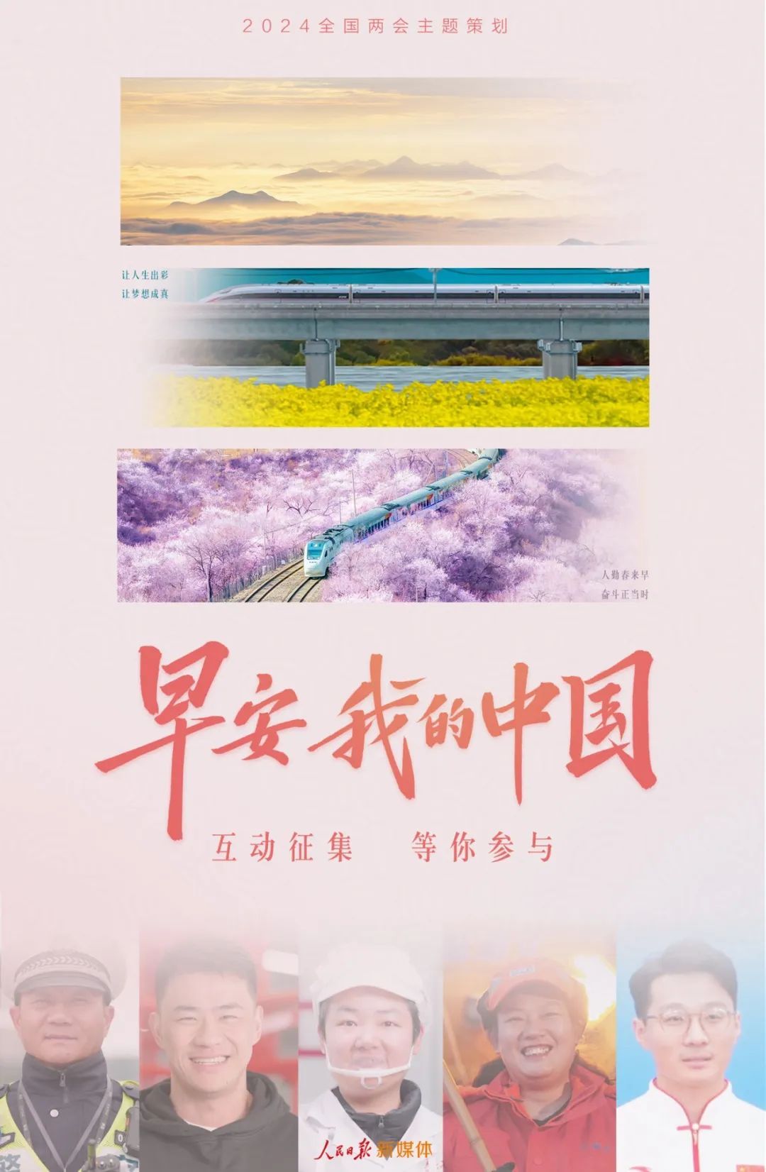 早安，我的中國