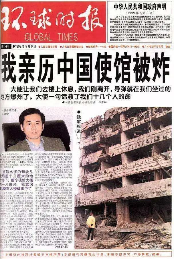 親歷北約轟炸中國駐南聯(lián)盟大使館的中國駐南斯拉夫記者曾在當(dāng)年寫下報(bào)道。來源/中國《環(huán)球時(shí)報(bào)》1999.5.9
