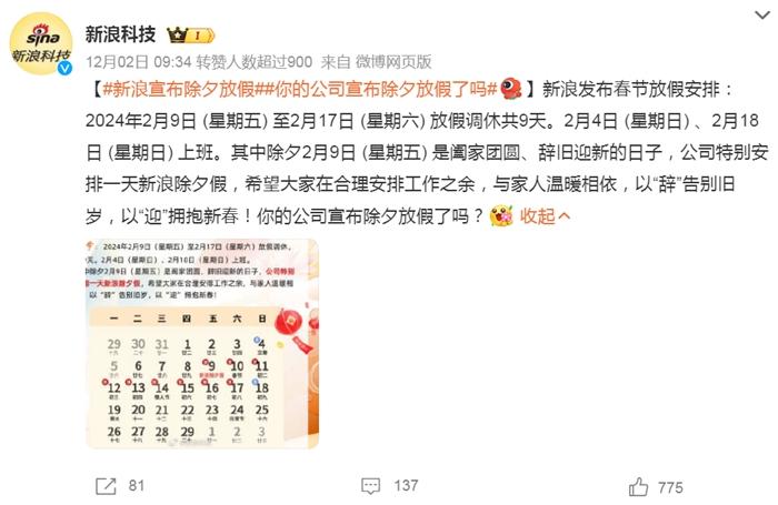 部分企業(yè)宣布除夕放假。微博截圖。