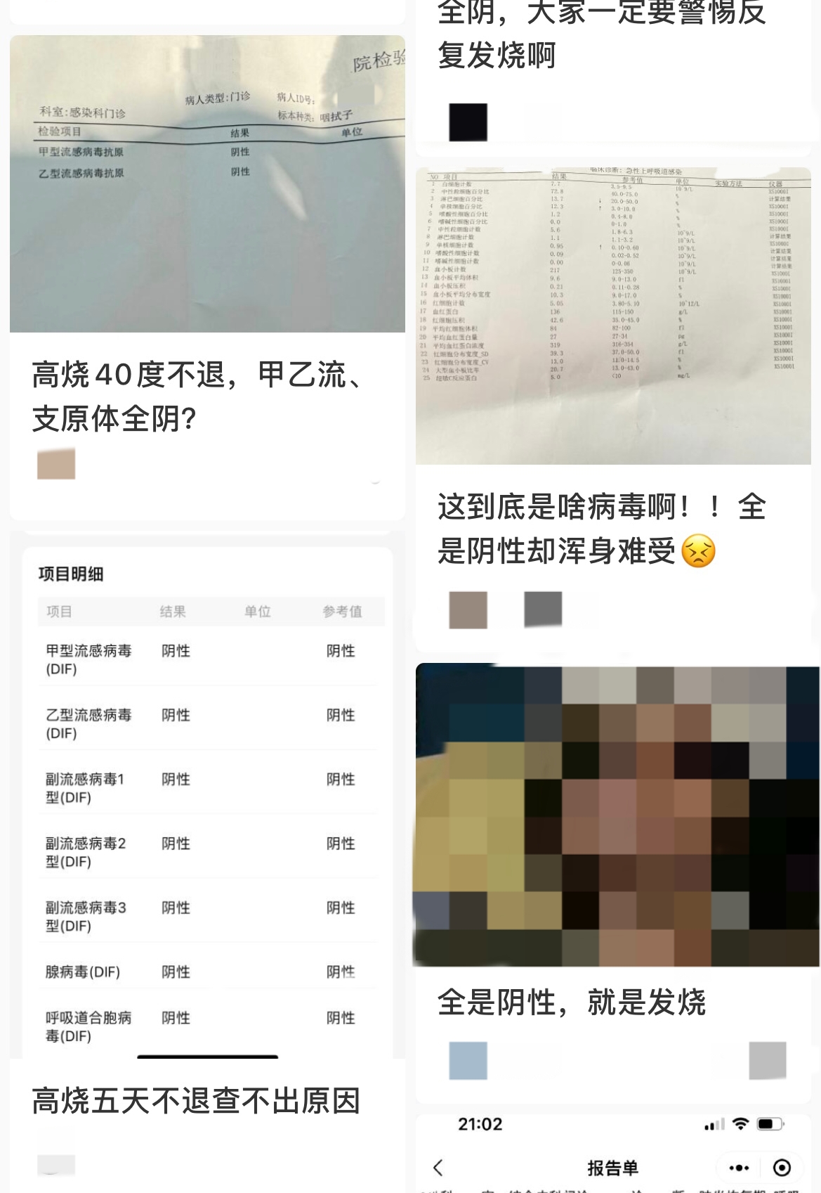 社交平臺(tái)上，一些患者分享類似的經(jīng)歷。