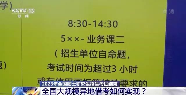 2023年研考結(jié)束 全國(guó)大規(guī)模異地借考如何實(shí)現(xiàn)？