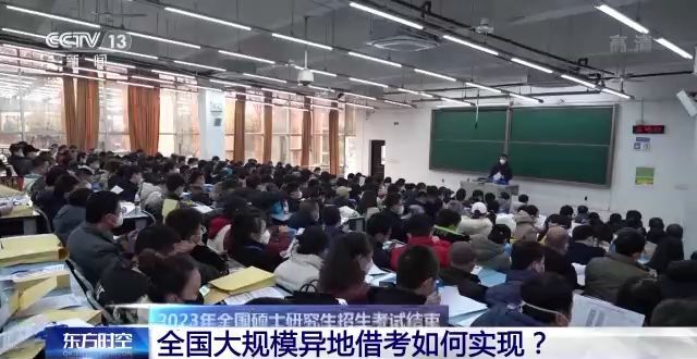 2023年研考結(jié)束 全國(guó)大規(guī)模異地借考如何實(shí)現(xiàn)？