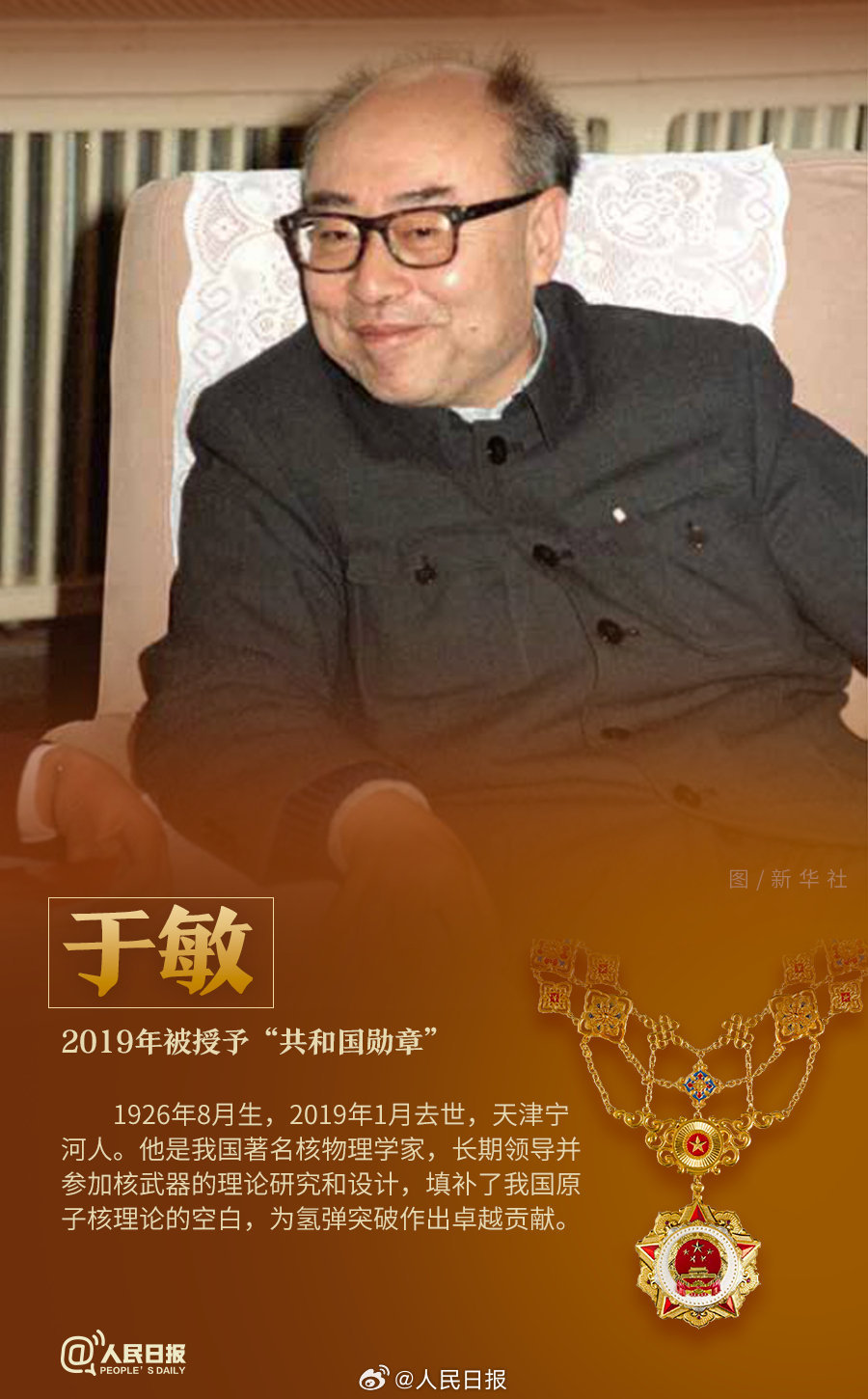 轉(zhuǎn)發(fā)！致敬共和國最閃亮的星