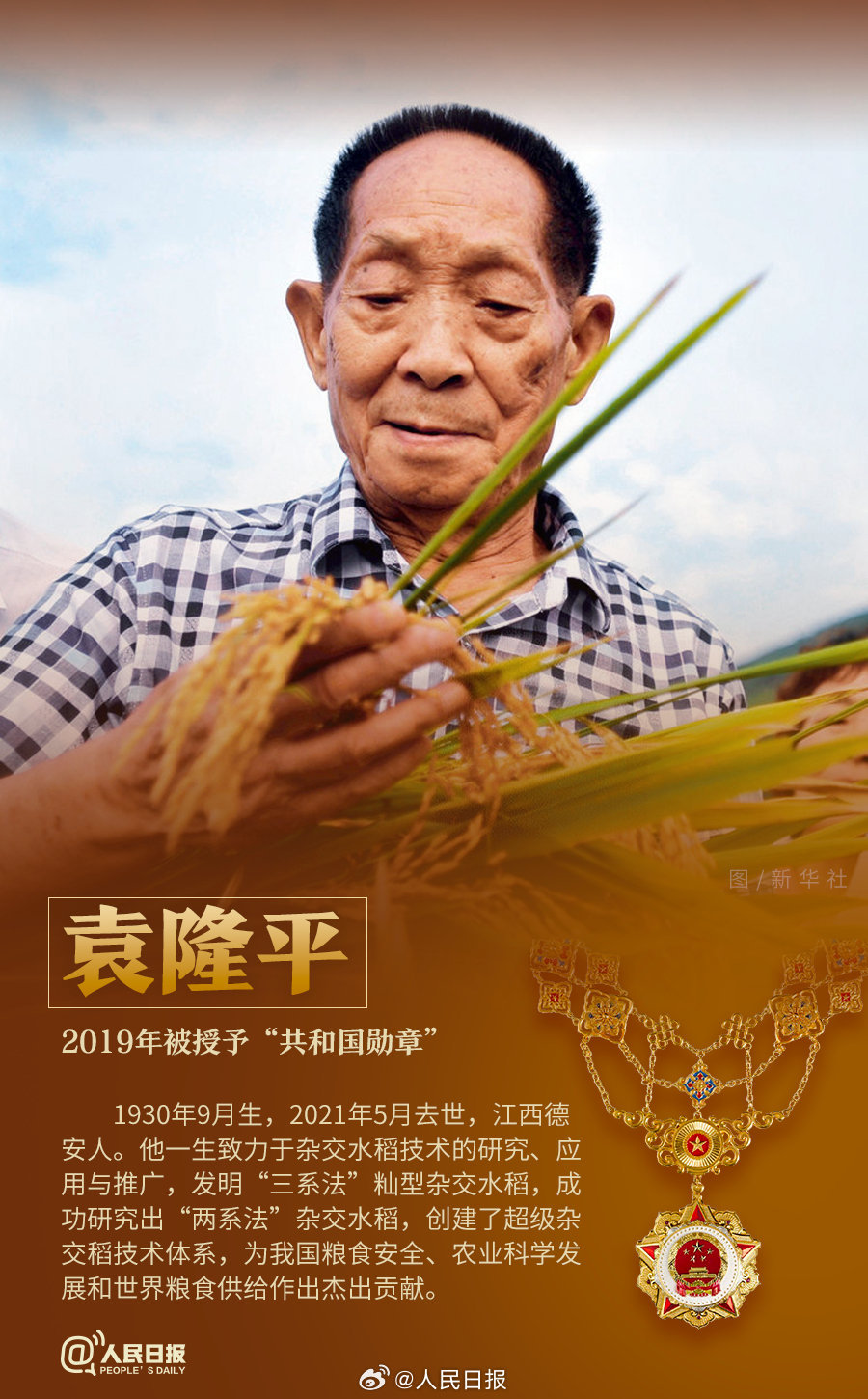 轉(zhuǎn)發(fā)！致敬共和國最閃亮的星