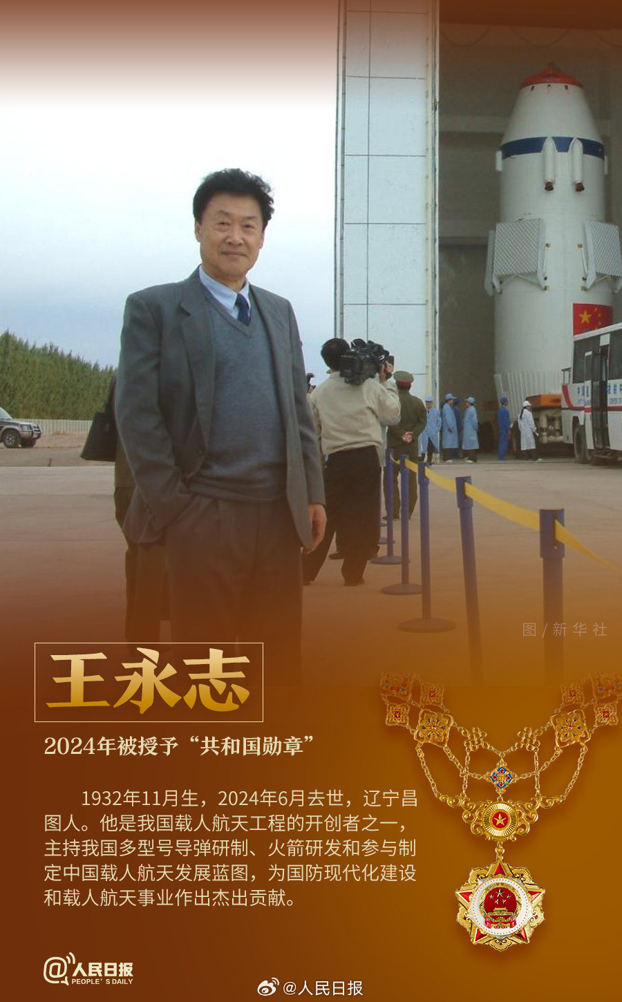 轉(zhuǎn)發(fā)！致敬共和國最閃亮的星