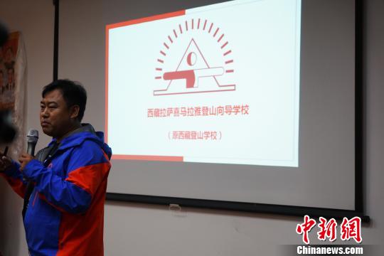 西藏喜馬拉雅登山向?qū)W(xué)校成立20年改寫中國登山歷史